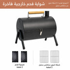 شواية سوداء + صينية خبز