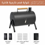 شواية سوداء + صينية خبز